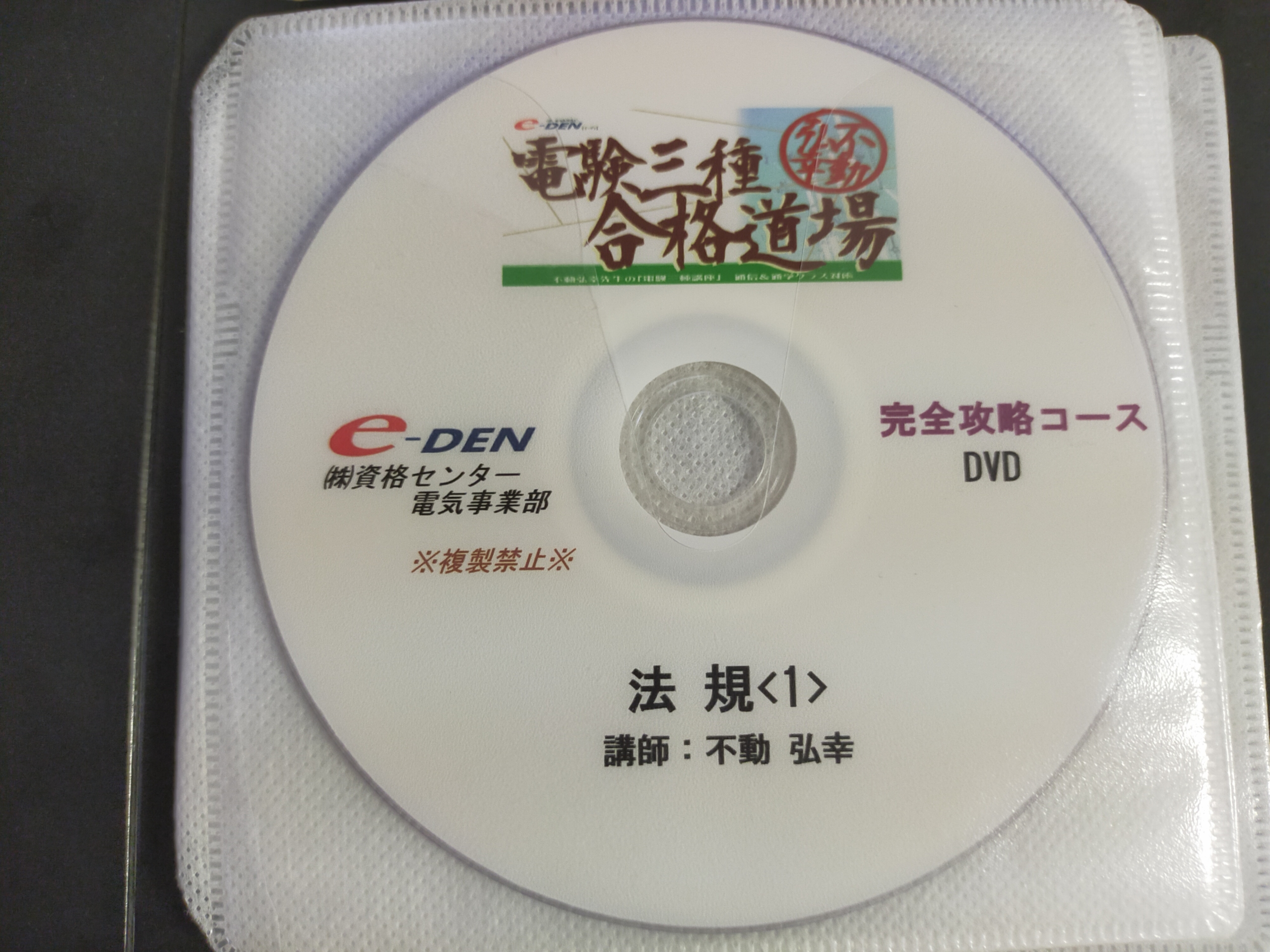 e-den「電験三種合格道場 電験3種 e-den 合格道場 電